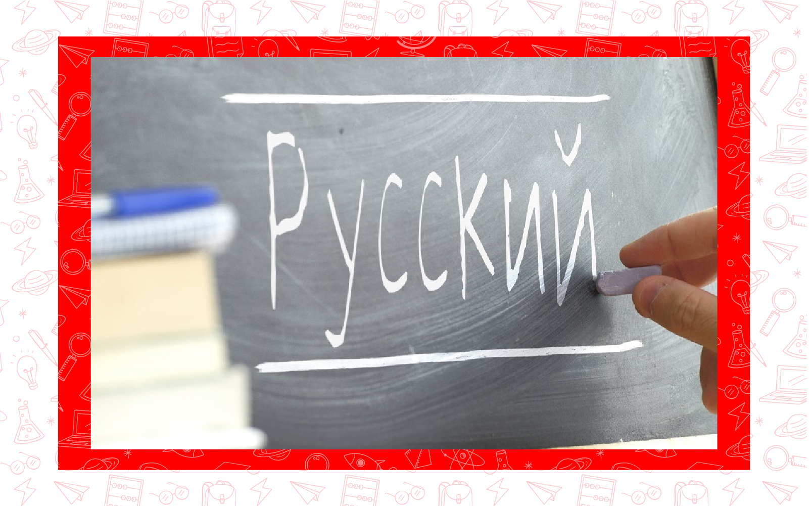 Русский язык ОГЭ